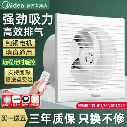 美的排气扇厨房卫生间墙壁抽风机