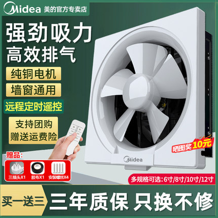 美的换气扇窗式排风扇家用强力油烟机抽风机厨房卫生间轻音排气扇