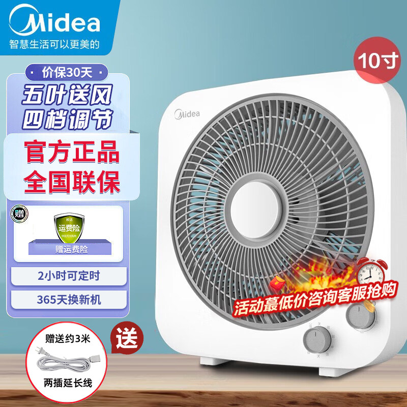 美的电风扇家用桌面台式轻音定时转页扇鸿运扇小型台扇床头电风扇