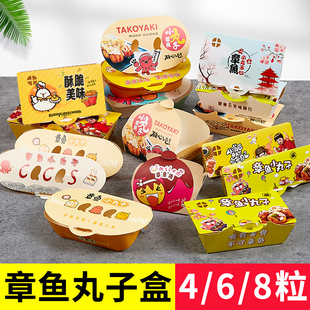 章鱼小丸子包装盒子4粒装6粒装8粒装章鱼烧包装盒免折商用打包盒