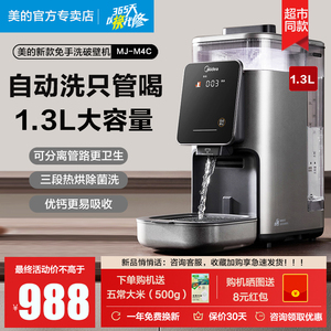美的新款免手洗破壁机家用多功能全自动料理机低音破壁营养豆浆机