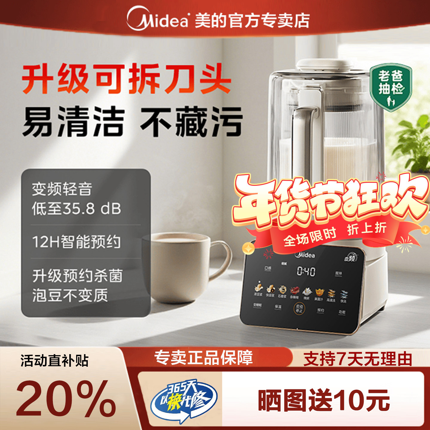 美的安睡变频破壁机家用全自动轻音榨汁豆浆料理机新款官方正品