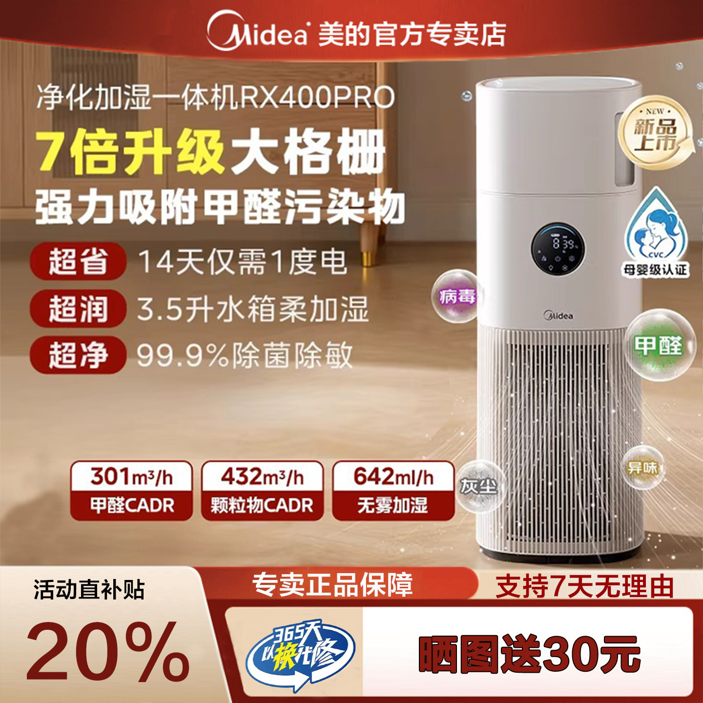 美的空气净化器除醛杀菌加湿