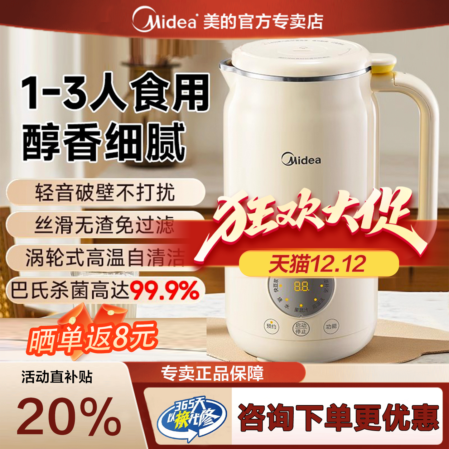 美的破壁机家用小型多功能