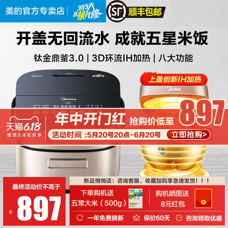 美的赤炎臻香IH电饭煲家用3-4L多功能智能快速低糖电饭锅钛金鼎釜