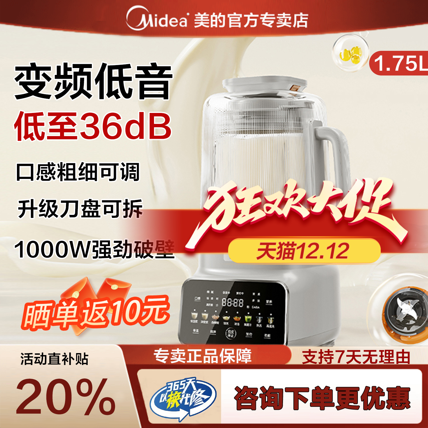 美的变频安睡破壁机家用全自动