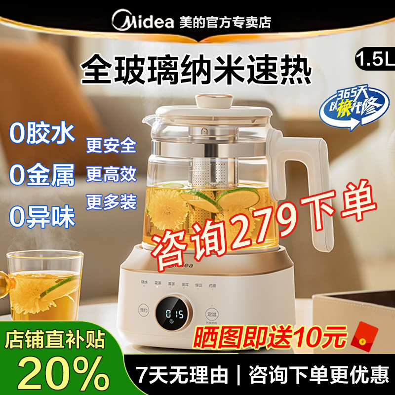 美的全玻璃恒温养生壶家用多功能办公室小型煮茶壶电热水壶纯玻璃