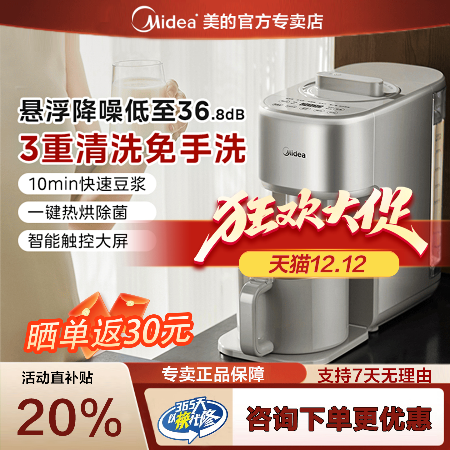 美的家用破壁机全自动轻音免手洗