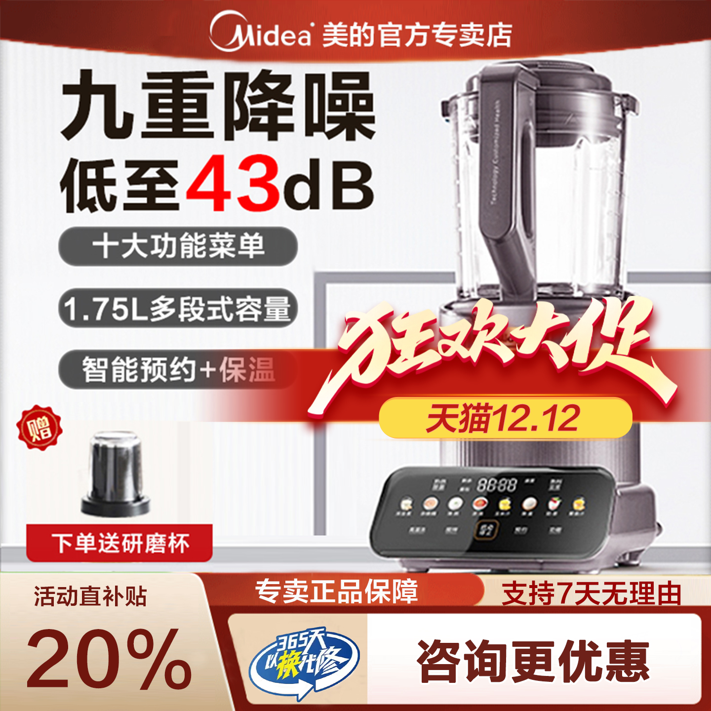 美的破壁机可研磨轻音家用全自动