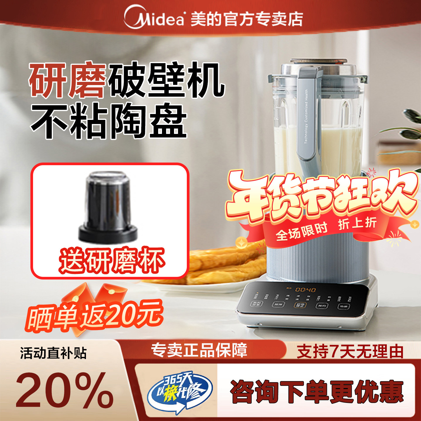 美的安睡变频研磨破壁机家用全自动轻静音豆浆料理机新款官方正品,厨房电器,破壁机,淘宝优惠券,粉丝福利购,淘宝优惠卷