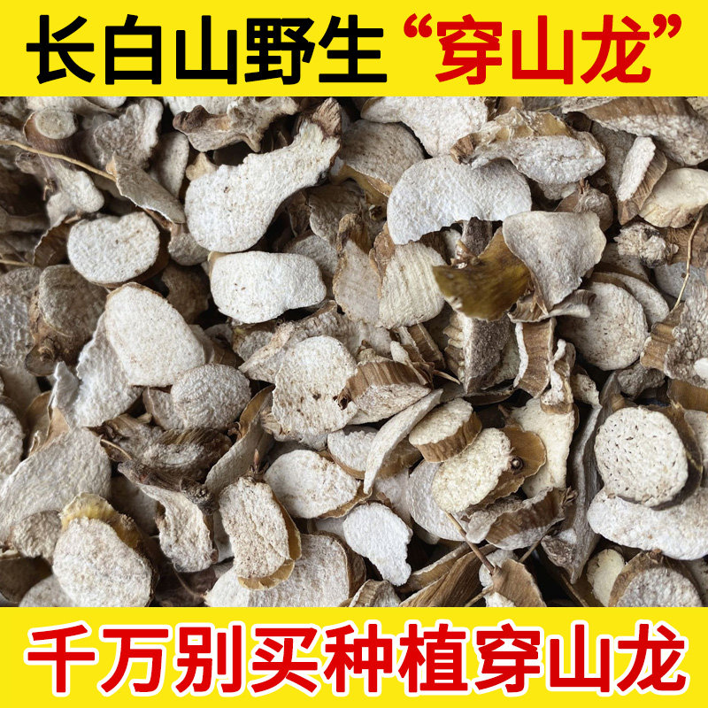 长白山野生穿山龙中药材500g 穿地龙 山常山 穿山骨 火藤根 正品