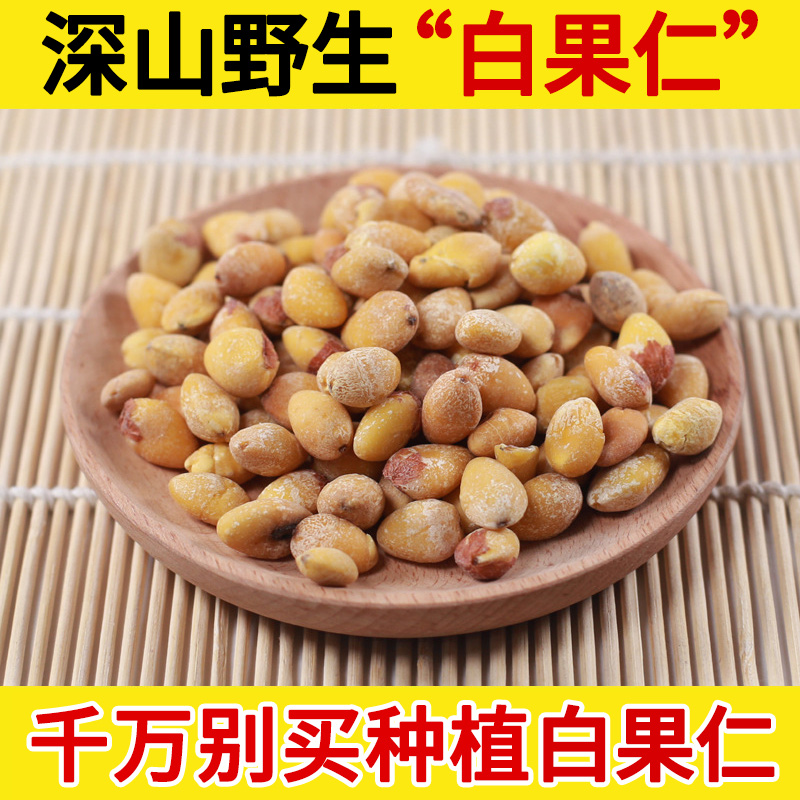 深山中药材白果仁500g  灵眼 佛指甲 佛指柑 鸭脚子 正