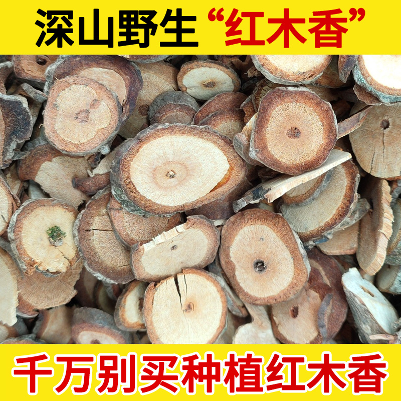 深山野生红木香中药材500g 五味子根 紫金藤 五香血藤 紫荆藤 五