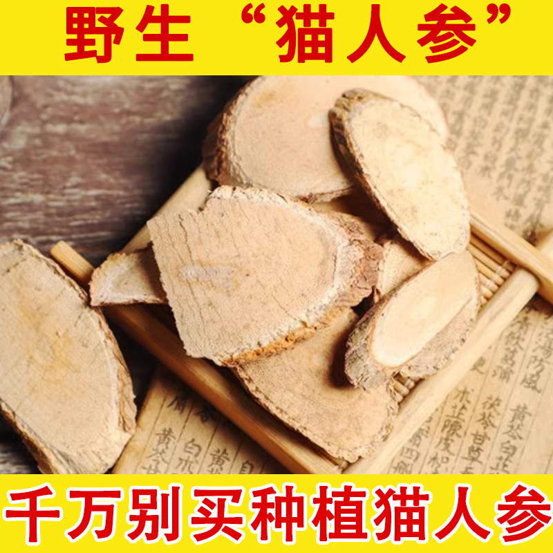 猫人参野生中药材 猫人参野生 猫气藤 沙梨藤 毛人参500克包邮