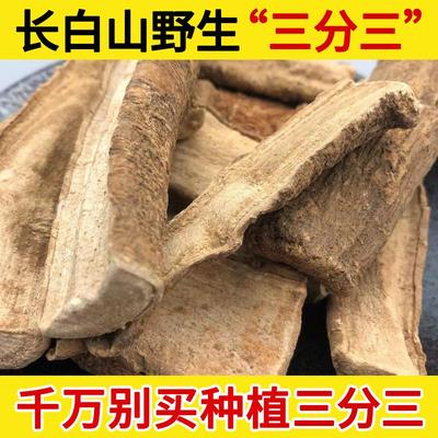 长白山野生三分三中药材500g