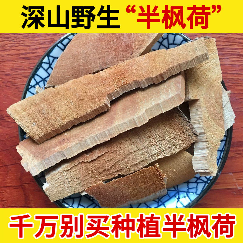 深山半枫荷中药材500g 阴阳叶 木荷树 翻白叶树 金缕半枫荷