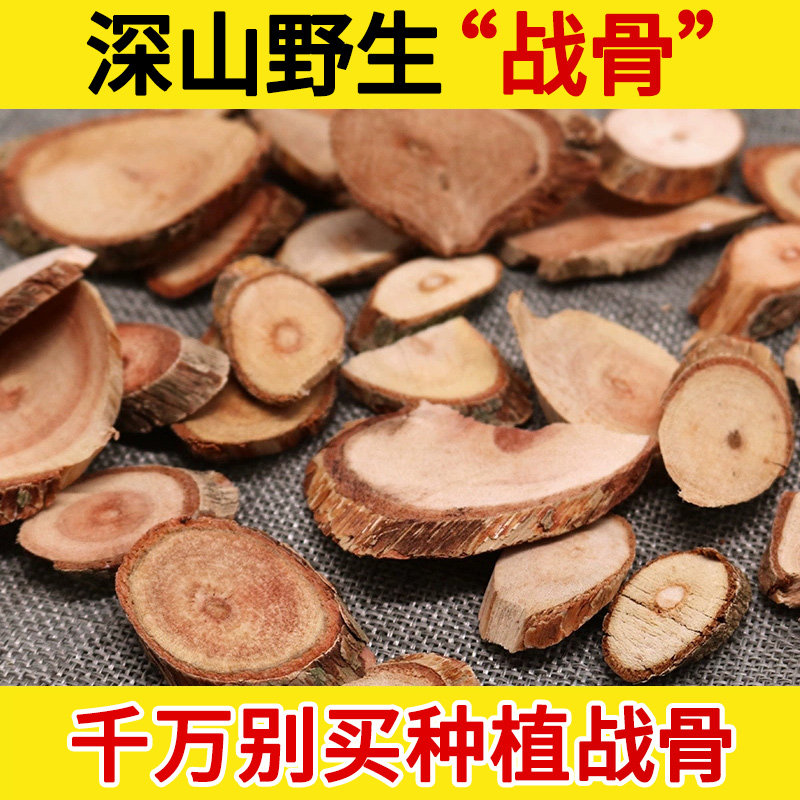 深山野生中药材战骨500g 穿云箭 追骨风 野生土霸王 新货无硫正品