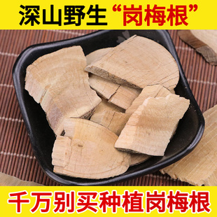 深山野生岗梅根500g岗梅 山梅头根 中药材供应 槽楼星 秤星木