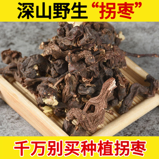 晒干枳椇子 鸡爪梨 泡酒泡茶 万寿果 深山野生中药材拐枣干500g