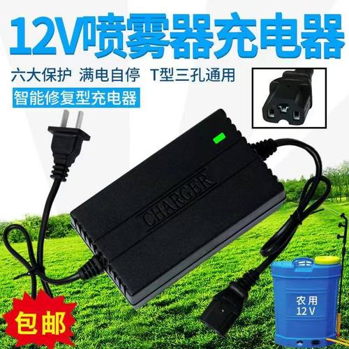 智能12V电动喷雾器充电器12V8AH12AH20AH电瓶充电器三孔通用农用