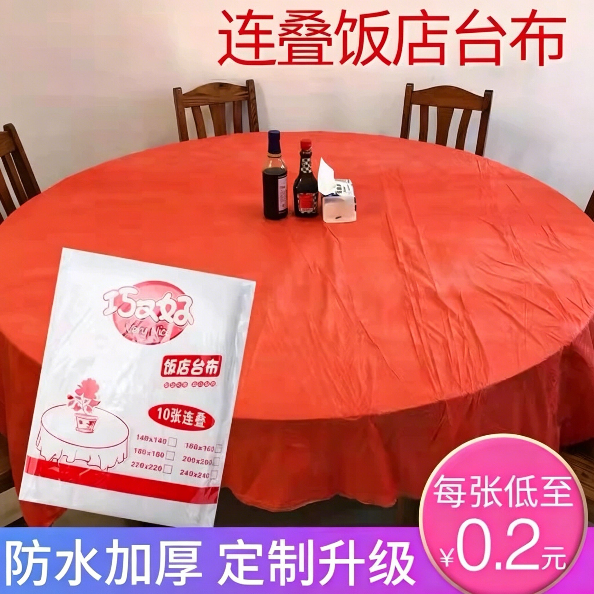 连铺一次性桌布卿鸯加厚十张连叠