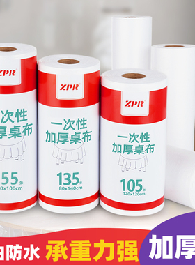 一次性桌布加厚防水圆桌餐台布长方形塑料薄膜商用家用小号野餐垫