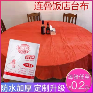 十连铺加厚一次性桌布连叠圆桌方桌透明塑料薄膜派对饭店酒店家用