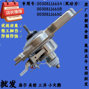 适用海尔双动力MS75188BZ31-NMS90-BZ958离合器0030811665A/B
