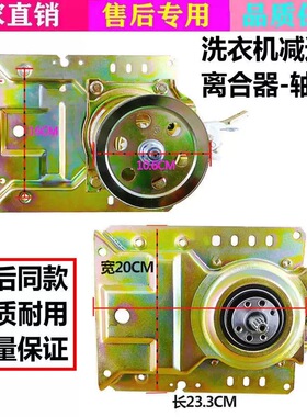 扬子志高洗衣机XQB180-128离合器总成减速器