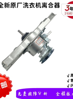 适用于上海松下全自动洗衣机XQB82-15288AS-ZSHD离合器电机牵引器