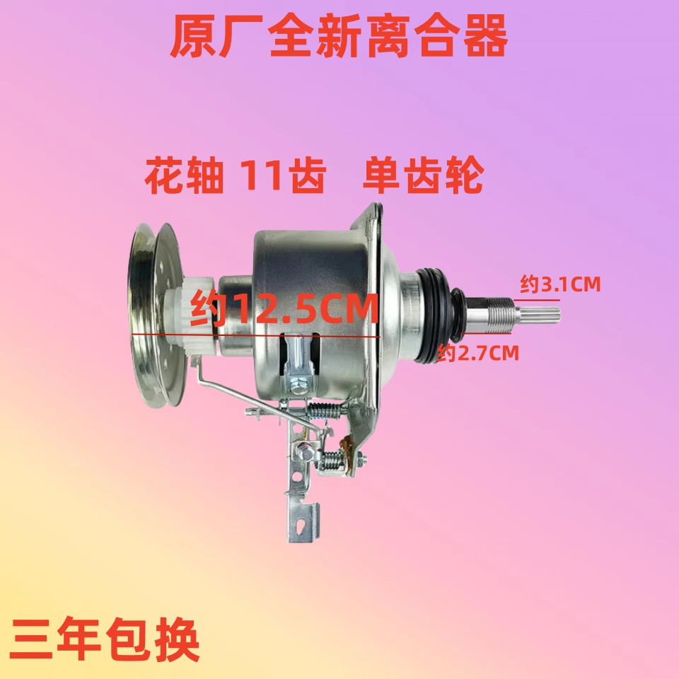 适用中欧洗衣机XQB90-611G D611G ⅩQB100-P01J 833G离合器减速器