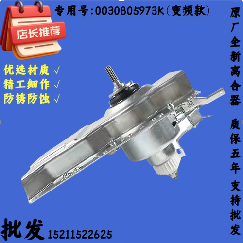 海尔洗衣机原装离合器