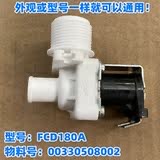 适用TCL洗衣机XQB60-21ASP/CSP/ESP/150BS/121AS/361SP进水阀