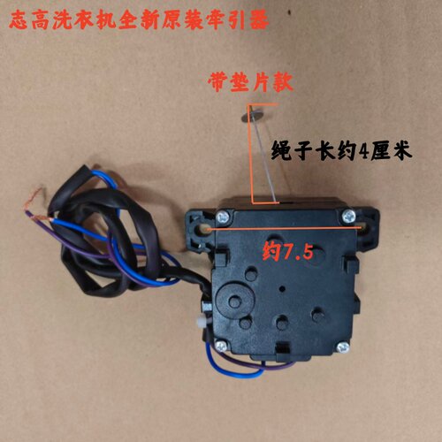 适用志高洗衣机牵引器XQB100-8189 5C68 5B36 6C68排水阀排水电机