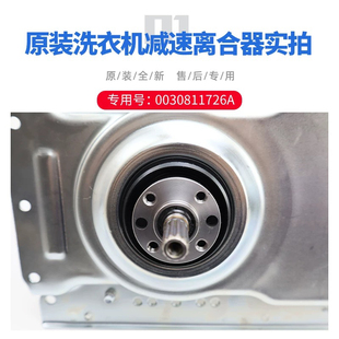 适用海尔幂动力洗衣机离合器 B8018F31减速器轴承配件0030811727A