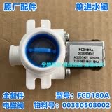 适用于荣事达洗衣机XQB130/XQB120-8189(400进水阀进水开关电磁阀