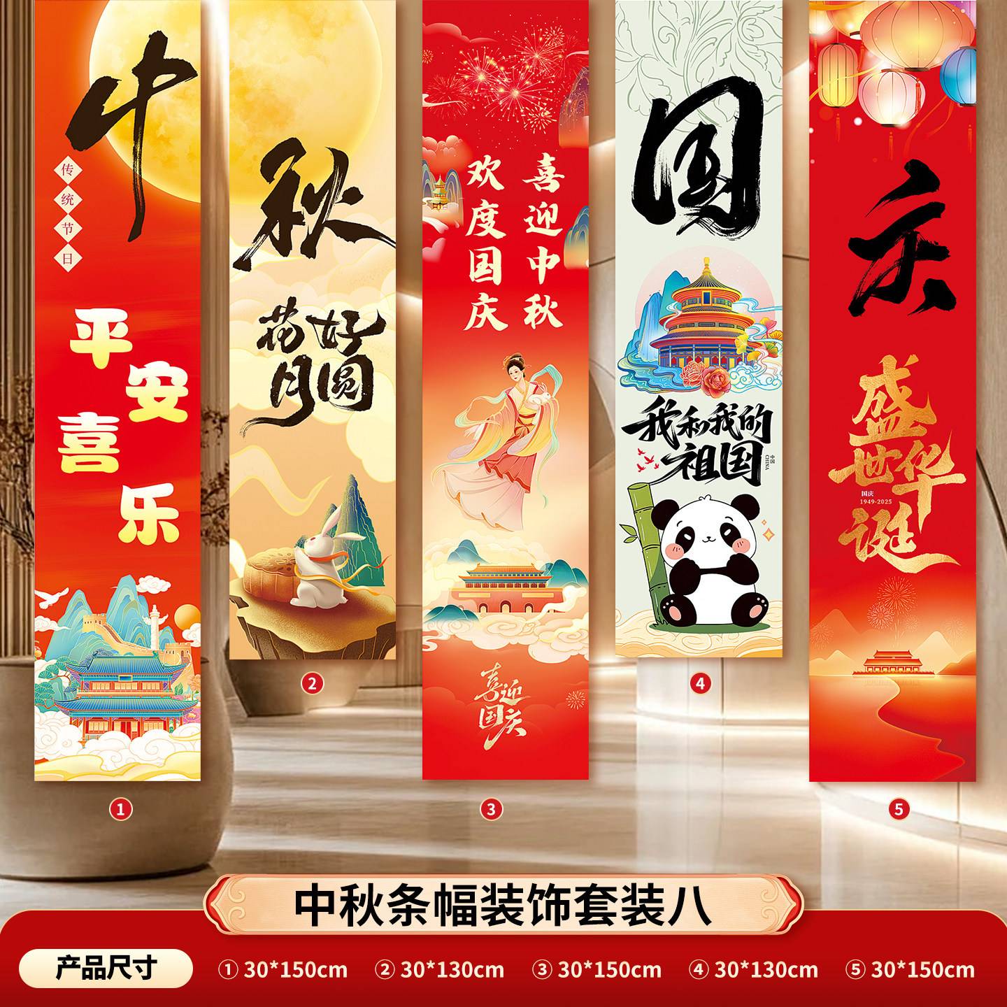 国庆节氛围场景布置条幅中秋节