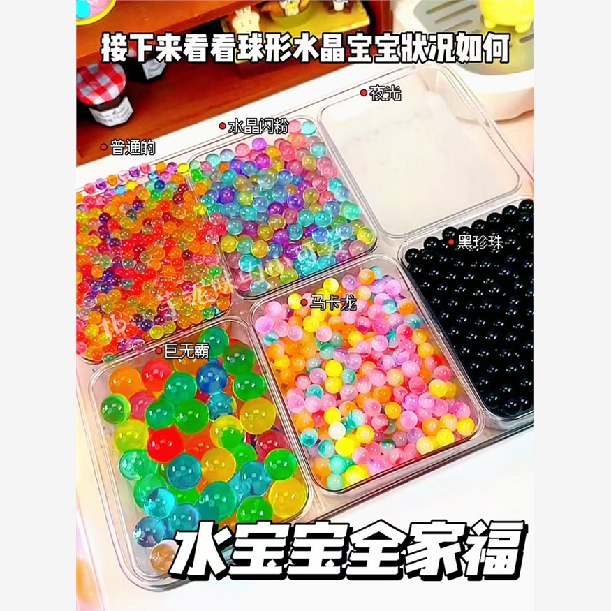 水宝宝全家福巨无霸夜光泡大珠马卡龙海绵宝宝水宝宝水精灵吸水珠