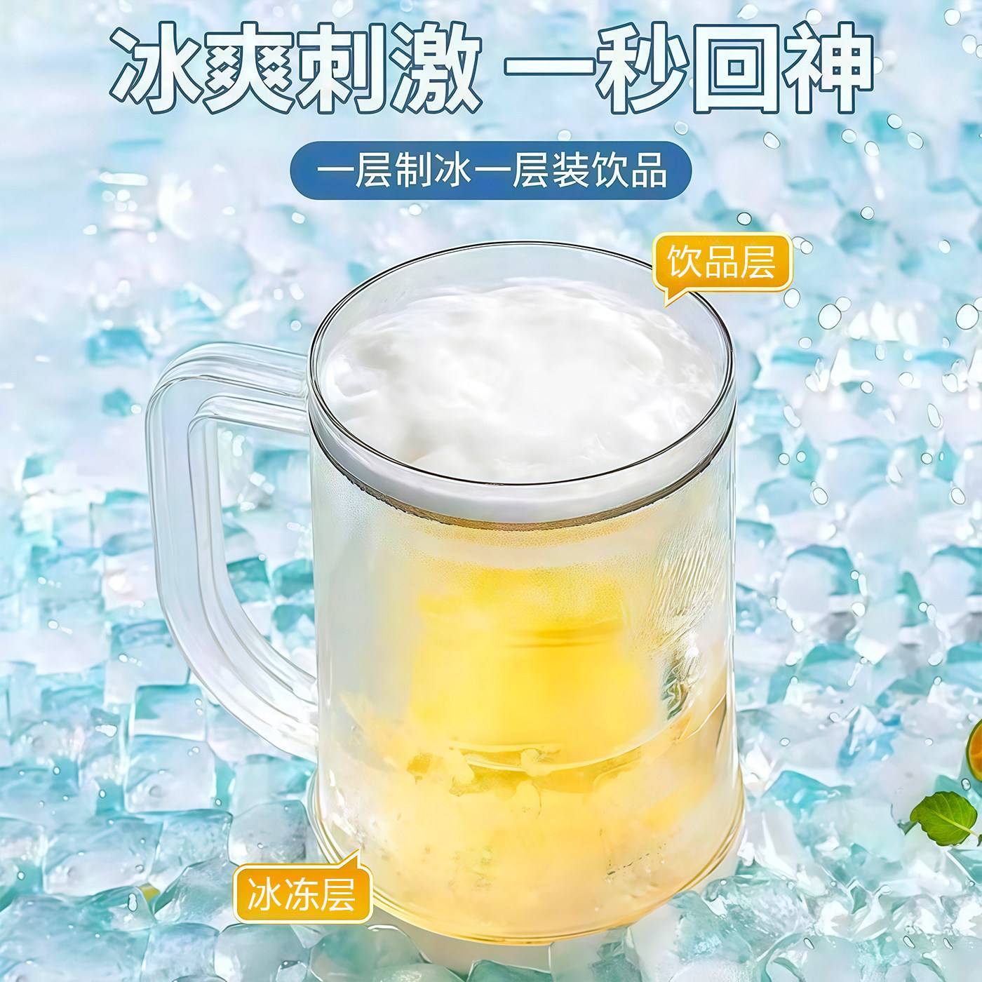 双层制冰杯啤酒饮料夹层冰镇杯
