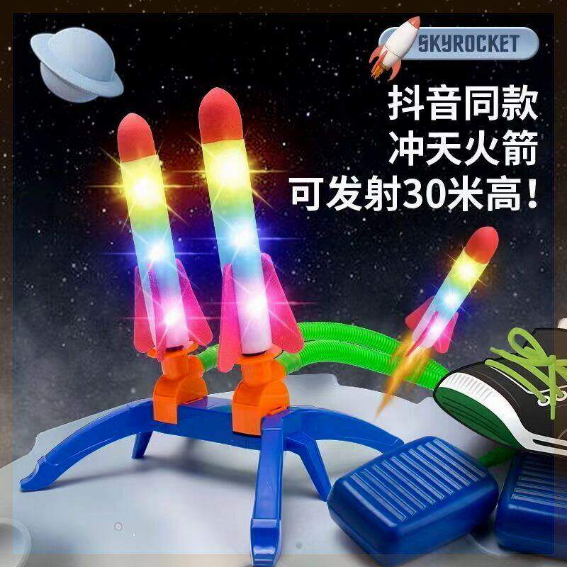 气泵冲天火箭儿童脚踩火炮玩具闪光弹射户外发射器飞天发光飞机枪