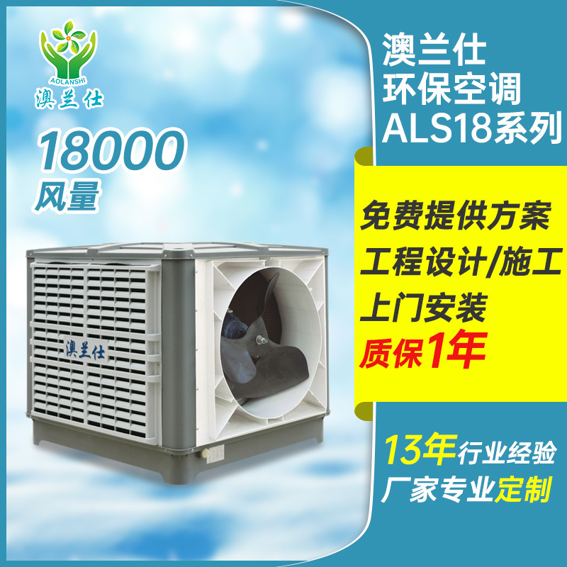 厂房工业冷风机环车间厂家用超市餐厅通风降温设备水冷空调