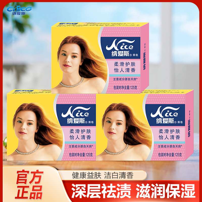 纳爱斯自然清新香皂温和亲肤洁净