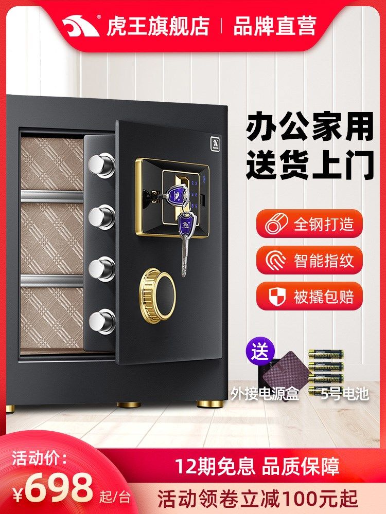 tigerking虎王保险箱小型家用45/60cm保险柜wifi指纹密码防盗全钢
