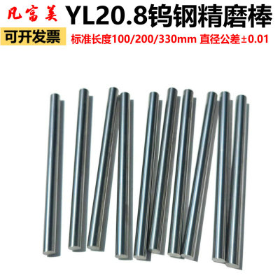 YL20.8钨钢精磨圆棒耐磨HRA89