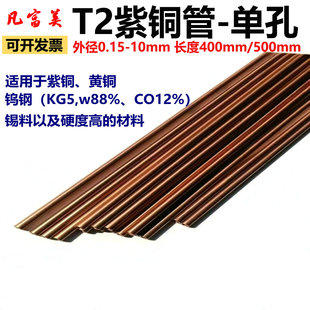 T2紫铜管空心单孔火花机打孔穿孔机电极铜管外径Φ0.2-130*400mm