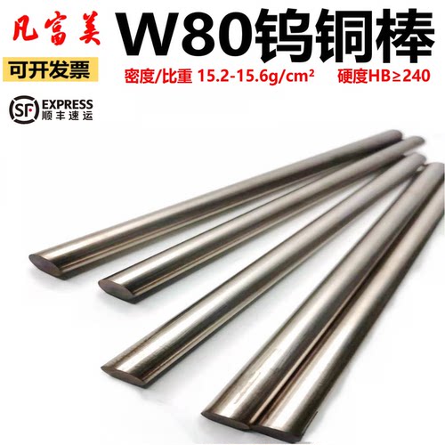 W80-Cu20钨铜棒电阻焊点焊电极