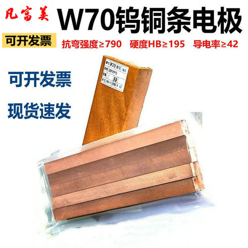 W70-Cu30钨铜条铜钨合金可零切