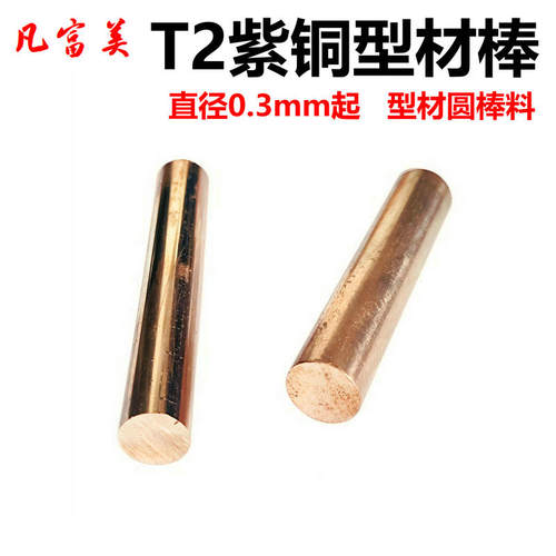 T2紫铜棒打底孔实心圆棒电极