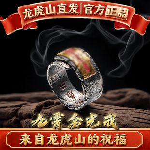龙虎山道家法戒指九霄金光五路财神招财护身符迎八方富贵国潮男士