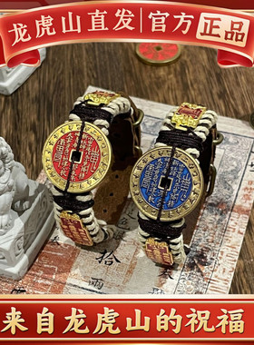 龙虎山法物道家九紫离火手链貔貅五帝钱招八方来财手环本命年男女